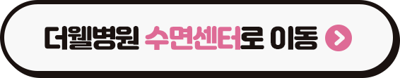 잠자는 숲속의 코골이 공주 (3/3)