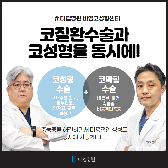 콧물, 코막힘, 축농증! 시원하게 탈출! (6/9)