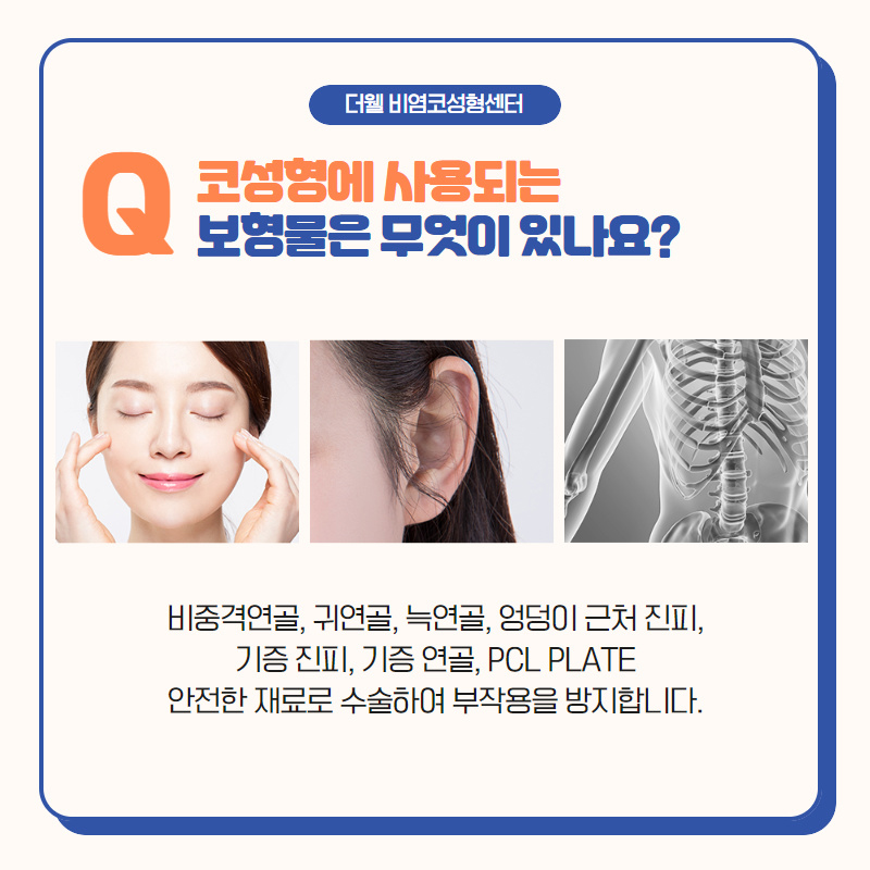 코수술에 대한 모든 궁금증을 풀어드립니다! (5/9)