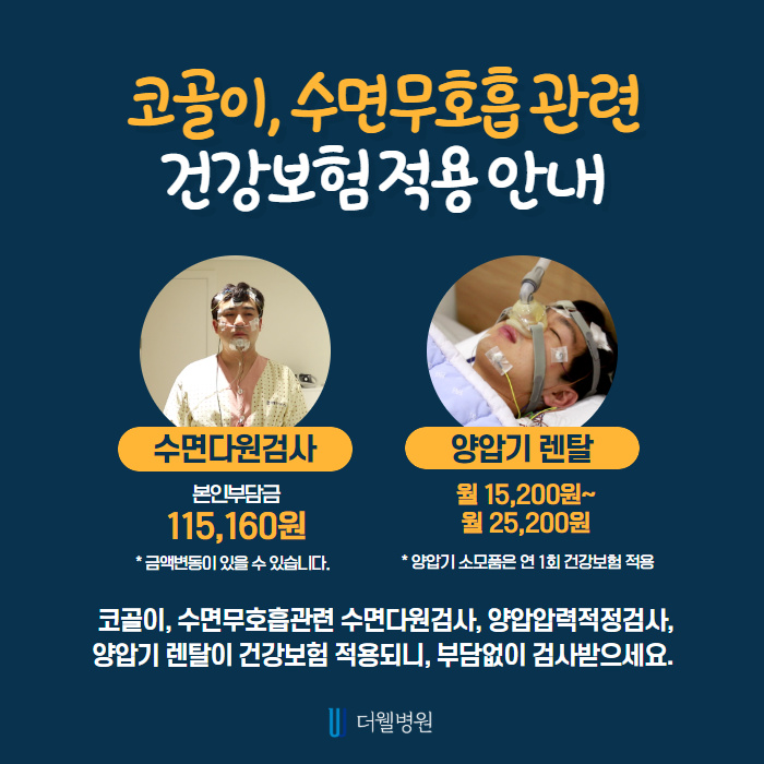 수면무호흡이 있으면 위험한가요? (8/10)