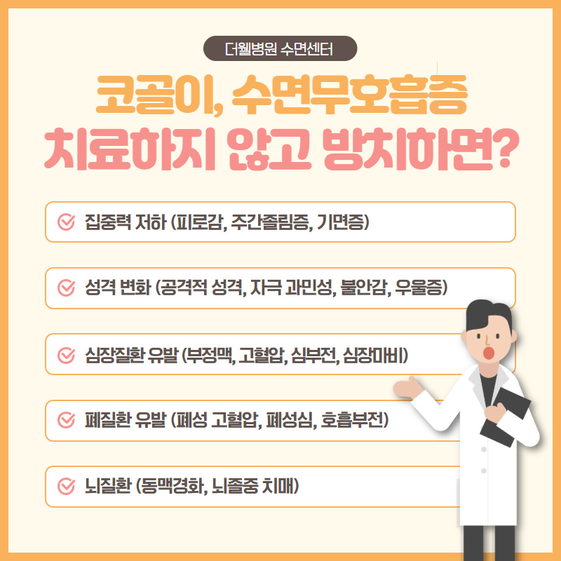 나와 우리 가족의 건강까지 위협하는 코골이! (7/10)