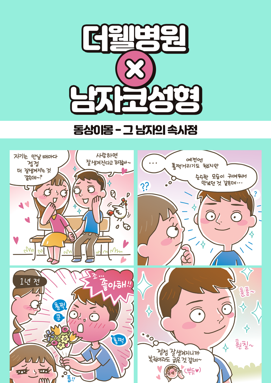 동상이몽 - 그 남자의 속사정 (1/3)