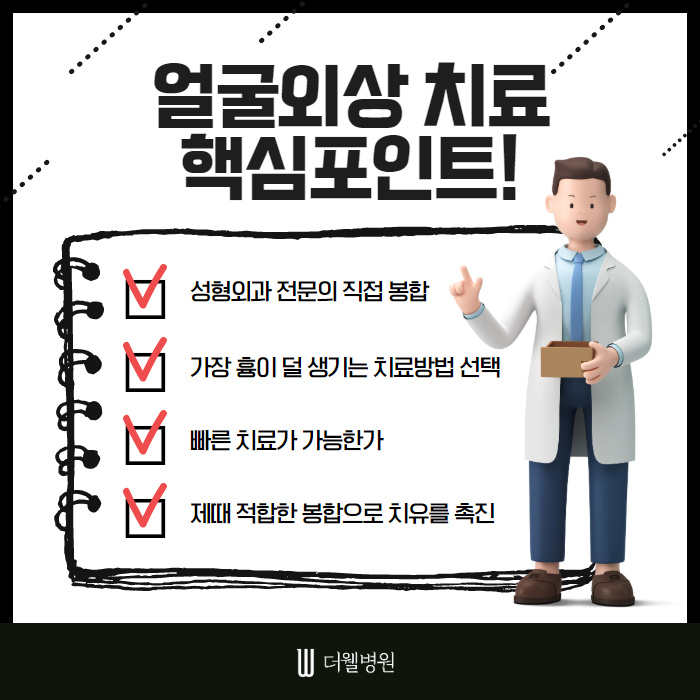 상처부터 골절까지 얼굴외상 치료! (7/10)