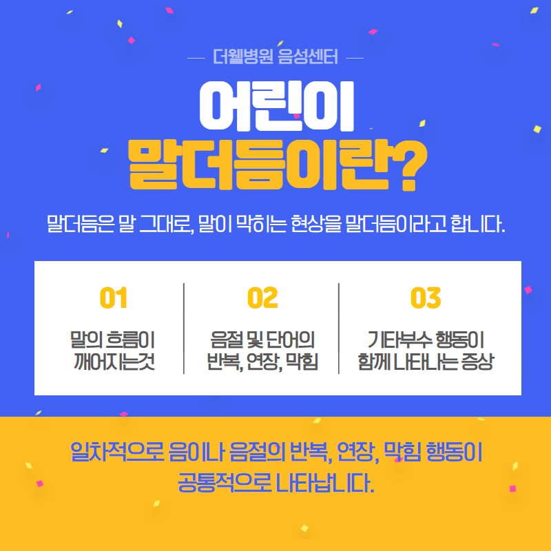 유아 말더듬 치료는 빠를수록 좋습니다! (2/11)