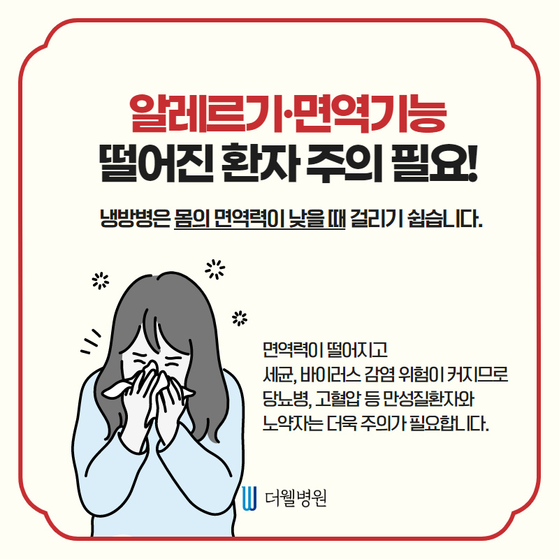 코로나 증상과 비슷?! 냉방병 주의! (4/9)