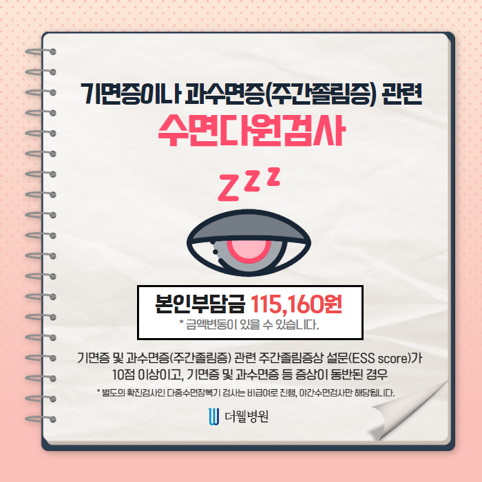 [코골이/수면무호흡] 주라주라 보험혜택 좀 주라! (4/10)