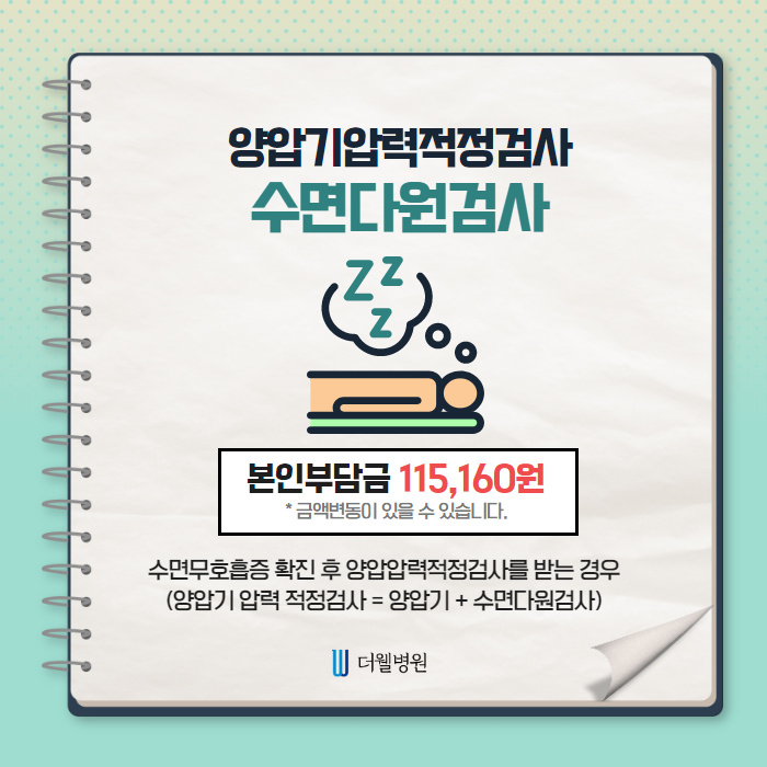 [코골이/수면무호흡] 주라주라 보험혜택 좀 주라! (5/10)