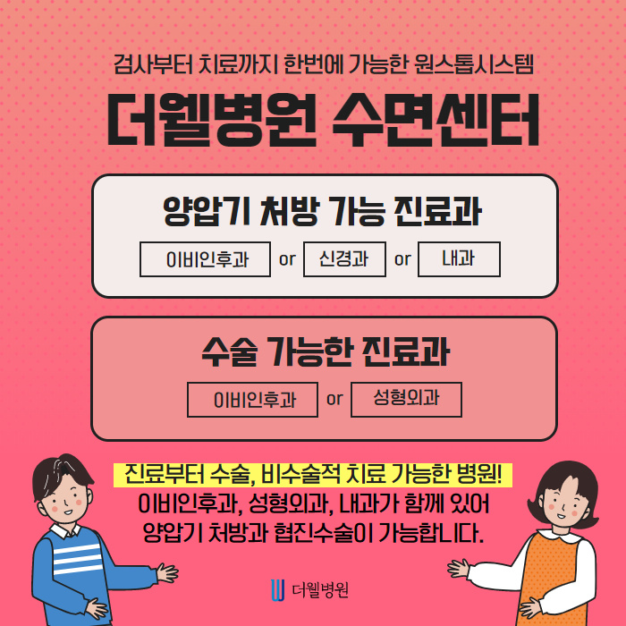 [코골이/수면무호흡] 주라주라 보험혜택 좀 주라! (8/10)