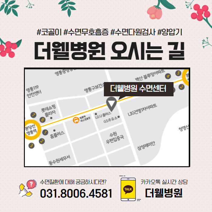 [코골이/수면무호흡] 주라주라 보험혜택 좀 주라! (9/10)