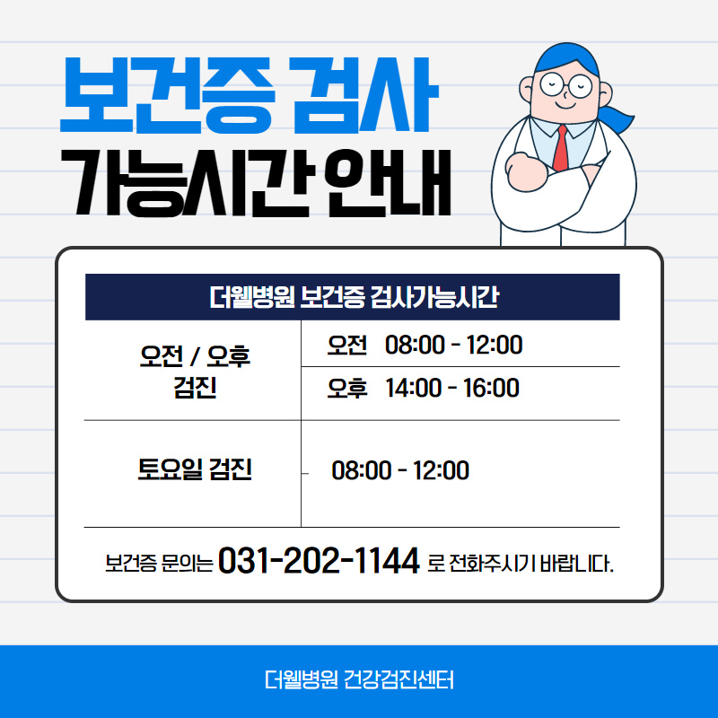 수원 보건증 발급 병원 "더웰병원" (7/10)