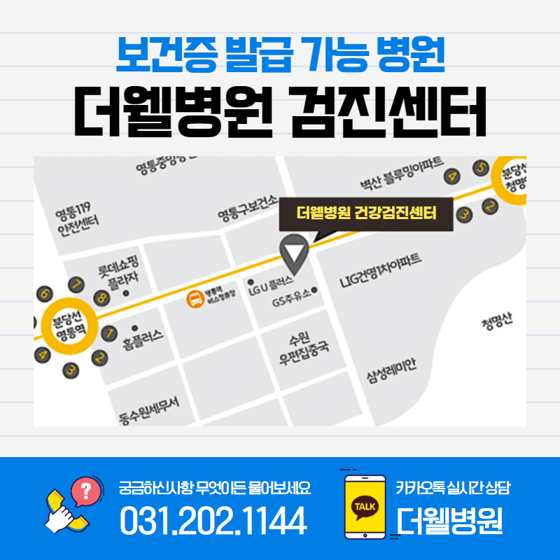 수원 보건증 발급 병원 "더웰병원" (9/10)