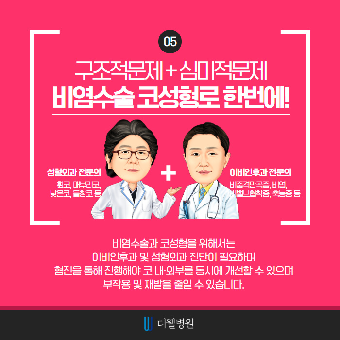 눈/코 긁적, 콧물 줄줄.. 코감기 아닌 알레르기 비염! (6/9)