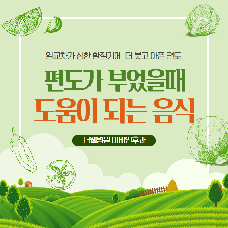 일교차가 심한 환절기에 더 붓고 아픈 편도 ㅜㅜ (1/11)