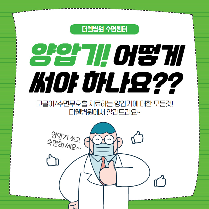 양압기 어떻게 써야하나요? (1/12)