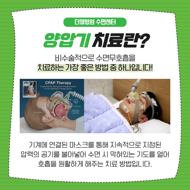 양압기 어떻게 써야하나요? (3/12)