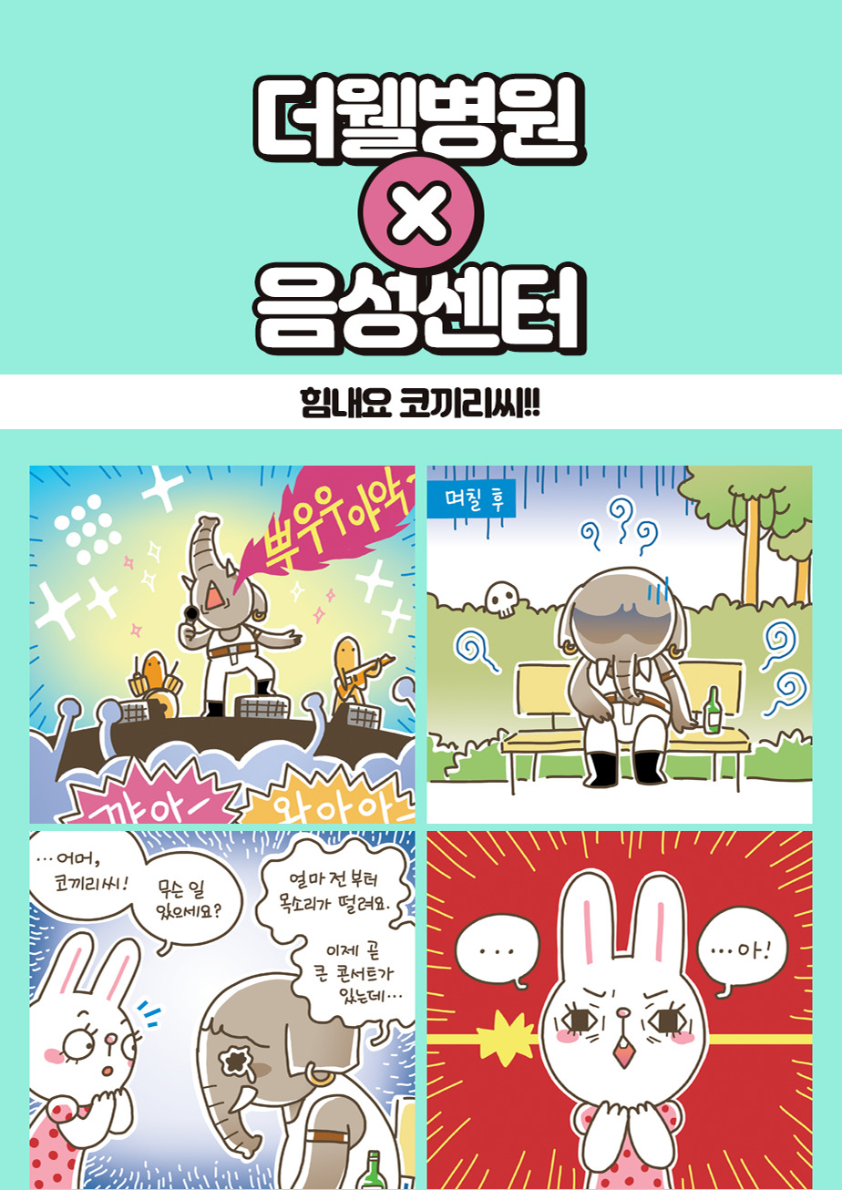 힘내요 코끼리씨!! (1/3)