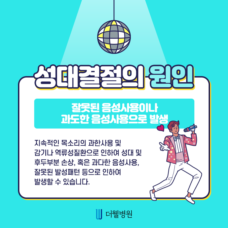 성대결절 원인부터 치료까지! 드루와~ (3/10)