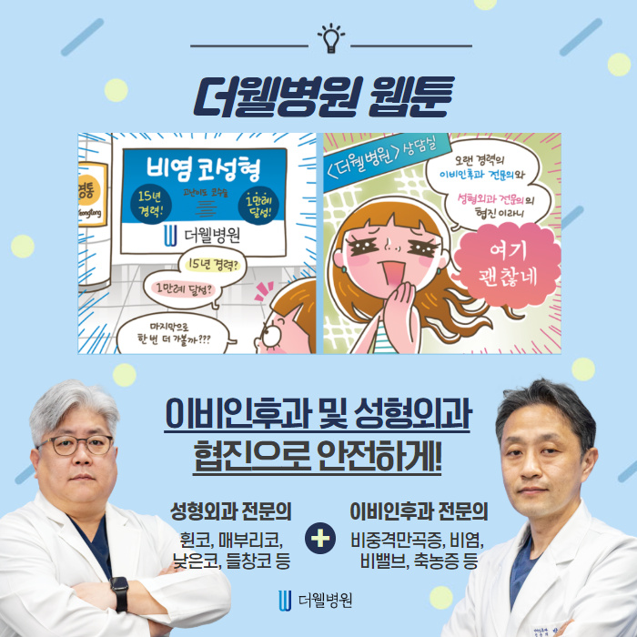 비염코성형 병원 찾아 삼만리!! (3/9)