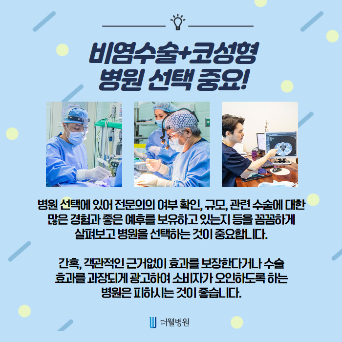 비염코성형 병원 찾아 삼만리!! (6/9)