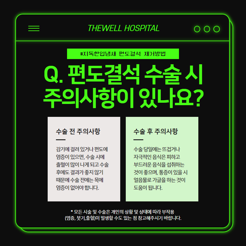 지독한 입냄새, 마스크 속 입냄새의 원인! 편도결석 제거방법! (6/10)
