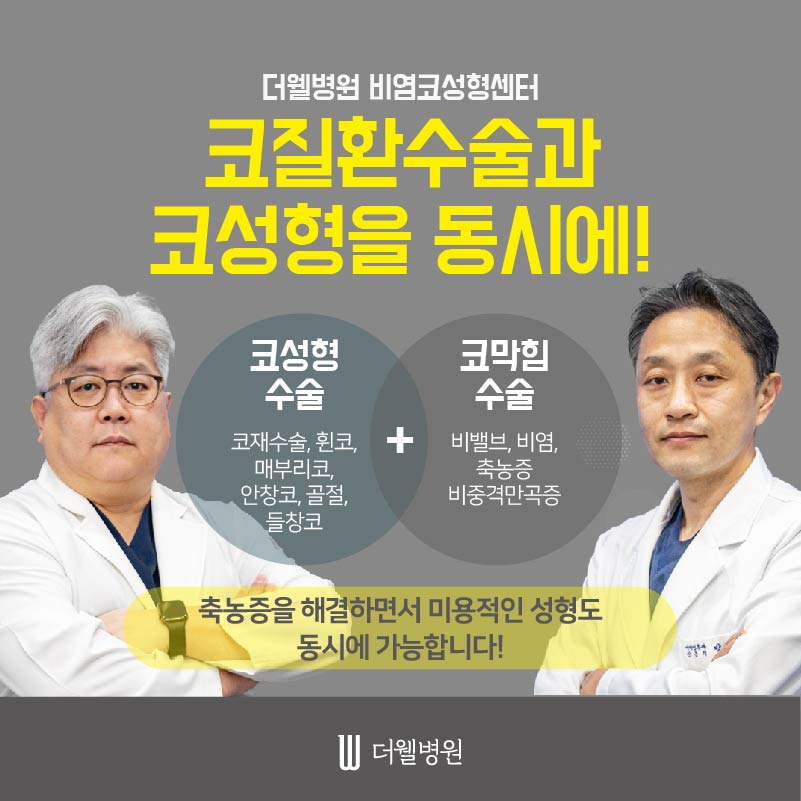감기일까? 축농증일까? (7/10)