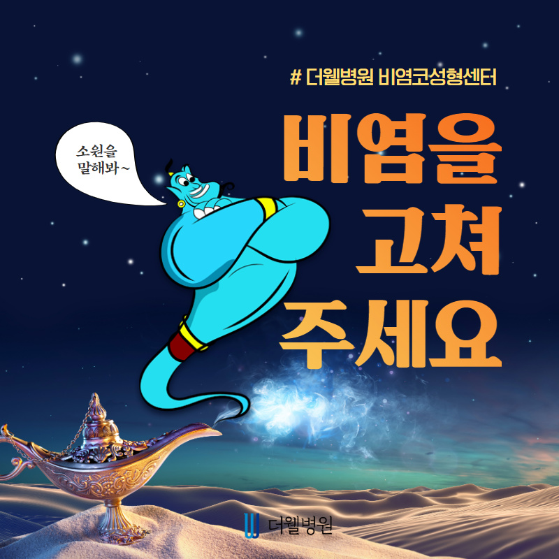 비염을 고쳐주세요! (1/11)