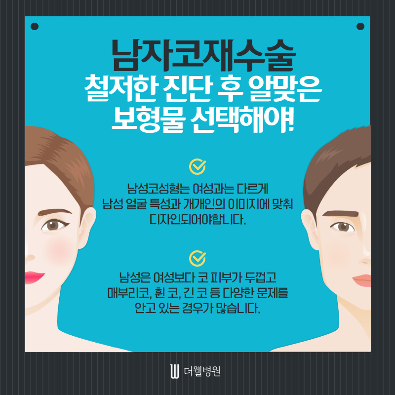 두번의 실패는 없다! 남자코재수술! (4/10)