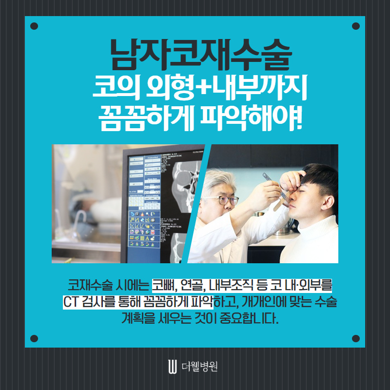 두번의 실패는 없다! 남자코재수술! (5/10)