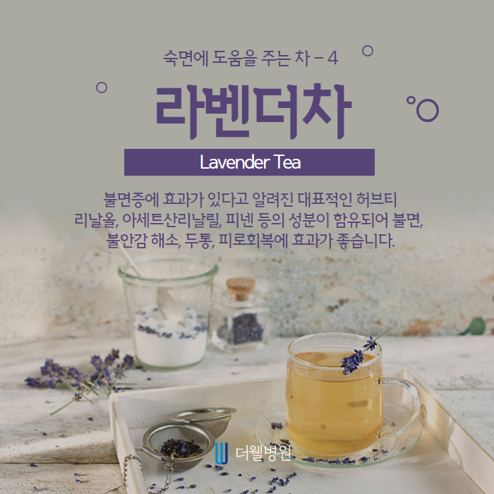 숙면에 도움이 되는 차 5가지 (5/11)
