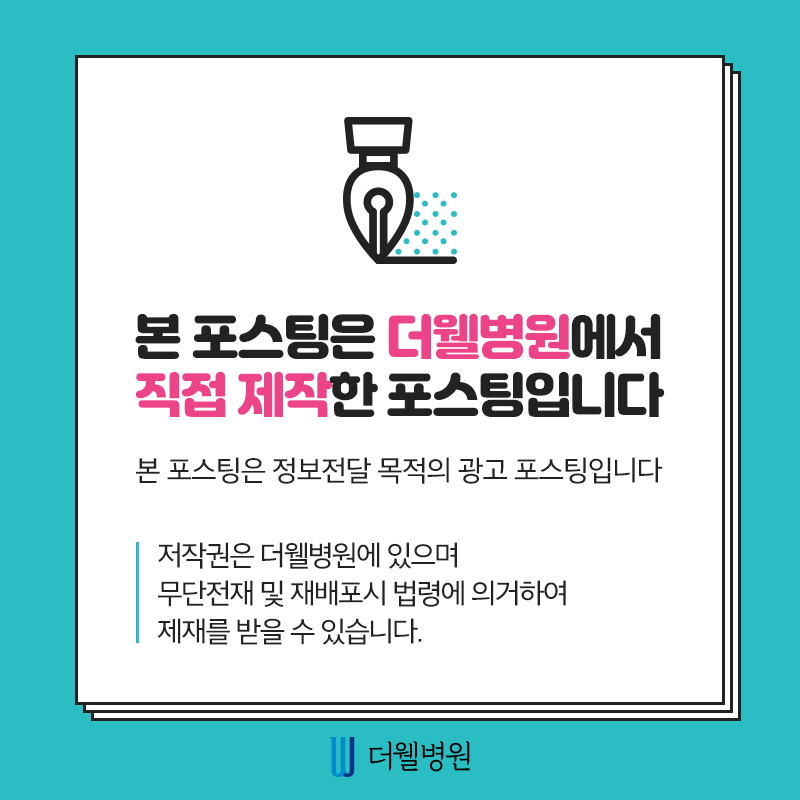 더웰병원에서 건강검진을 받아야하는 6가지 이유! (10/10)