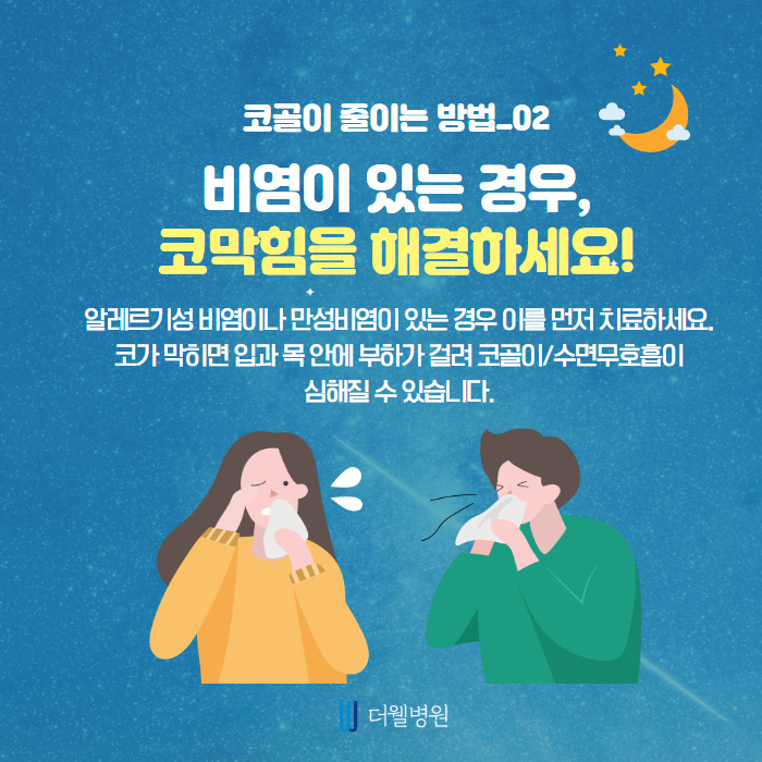 수술없이 코골이를 줄이는 방법 없을까요? (3/10)