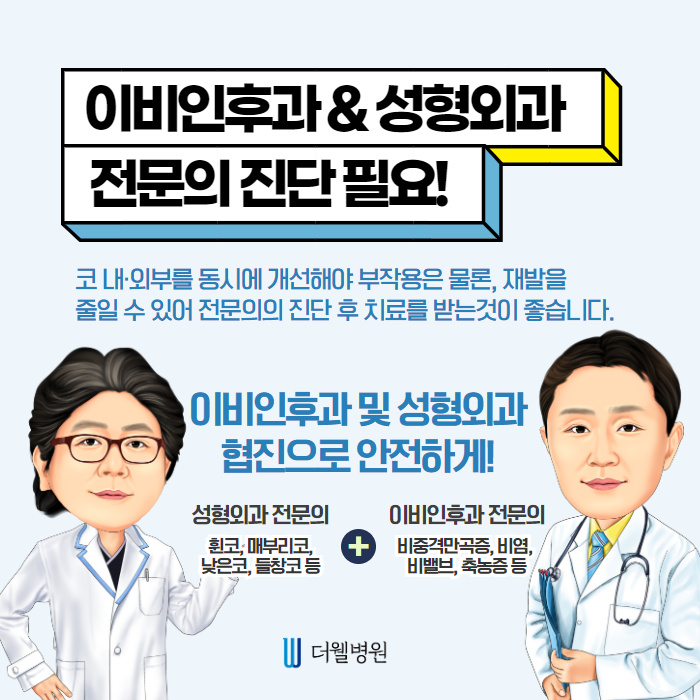 휜코 성형 시 비중격만곡증 동시에 개선!! (6/10)