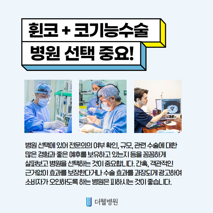 휜코 성형 시 비중격만곡증 동시에 개선!! (8/10)