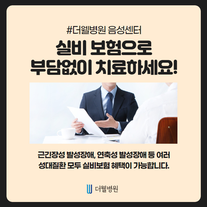 목소리 떨림, 어떻게 치료하나요? (7/10)
