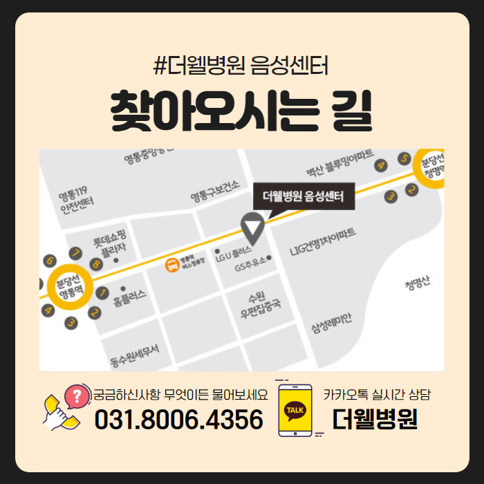목소리 떨림, 어떻게 치료하나요? (9/10)