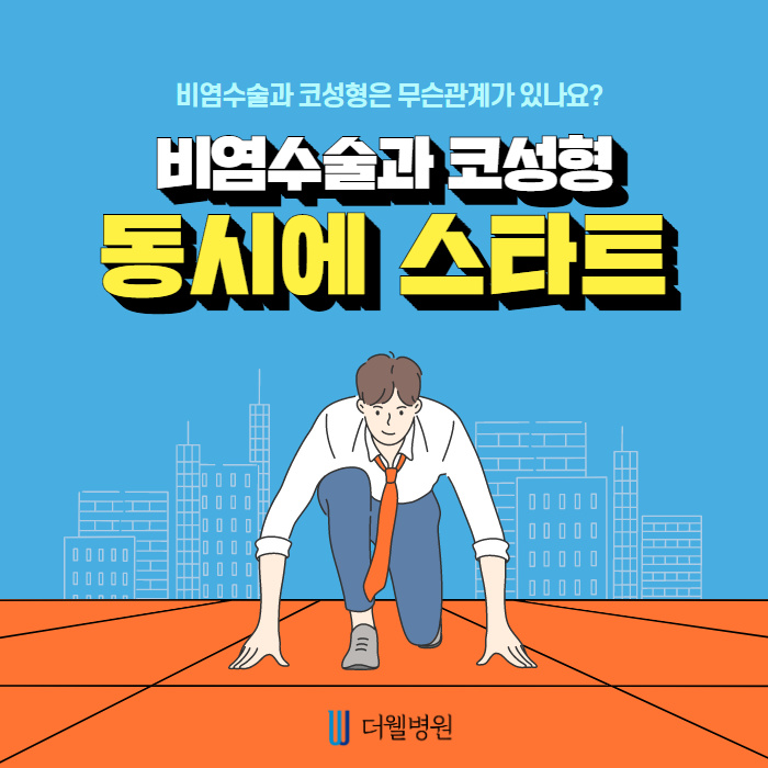 비염수술과 코성형은 무슨관계가 있나요? (1/11)