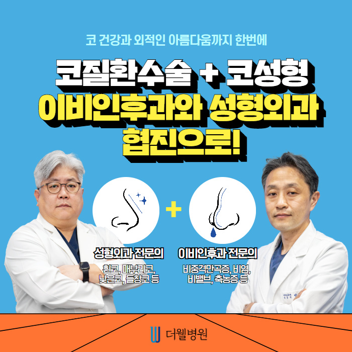 비염수술과 코성형은 무슨관계가 있나요? (6/11)