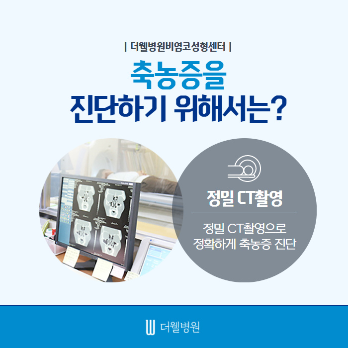 답답한 코막힘! 축농증일까?? (4/11)