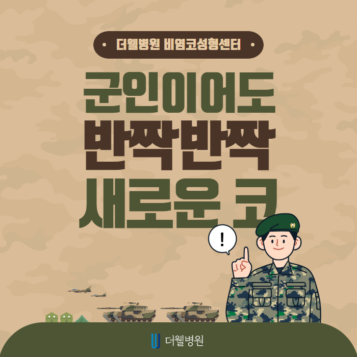 군인이어도 반짝반짝 새로운 코! (1/10)