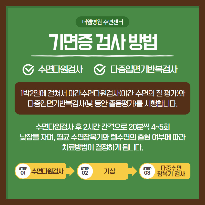 자꾸 조는 우리아이, 기면증일 수 있어요! (5/10)