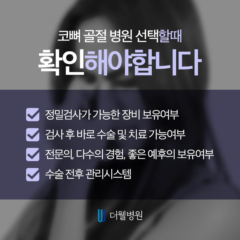 방치하면 위험한 코뼈골절! (5/9)