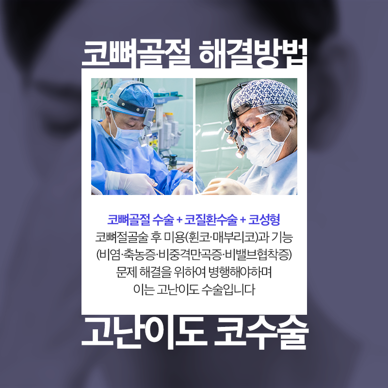 방치하면 위험한 코뼈골절! (6/9)