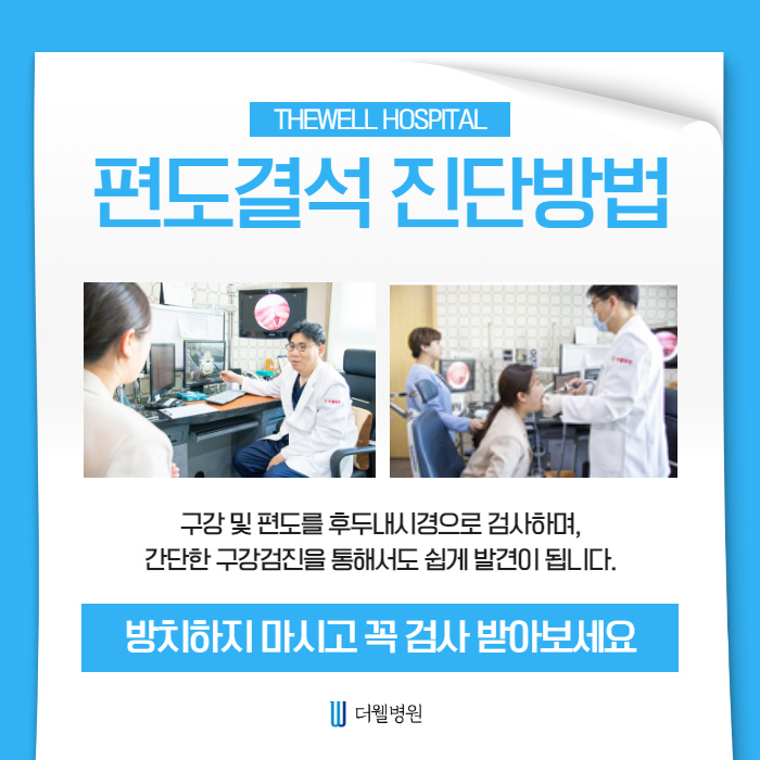 시원하게 편도결석 제거하세요! (4/11)