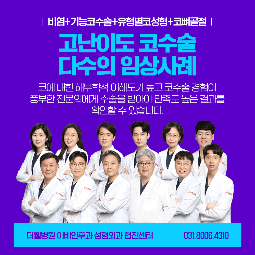 코수술에 대한 모든 궁금증을 풀어드립니다! (6/9)