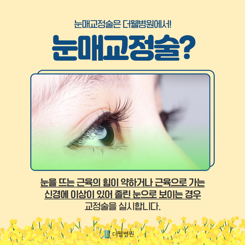 더웰병원