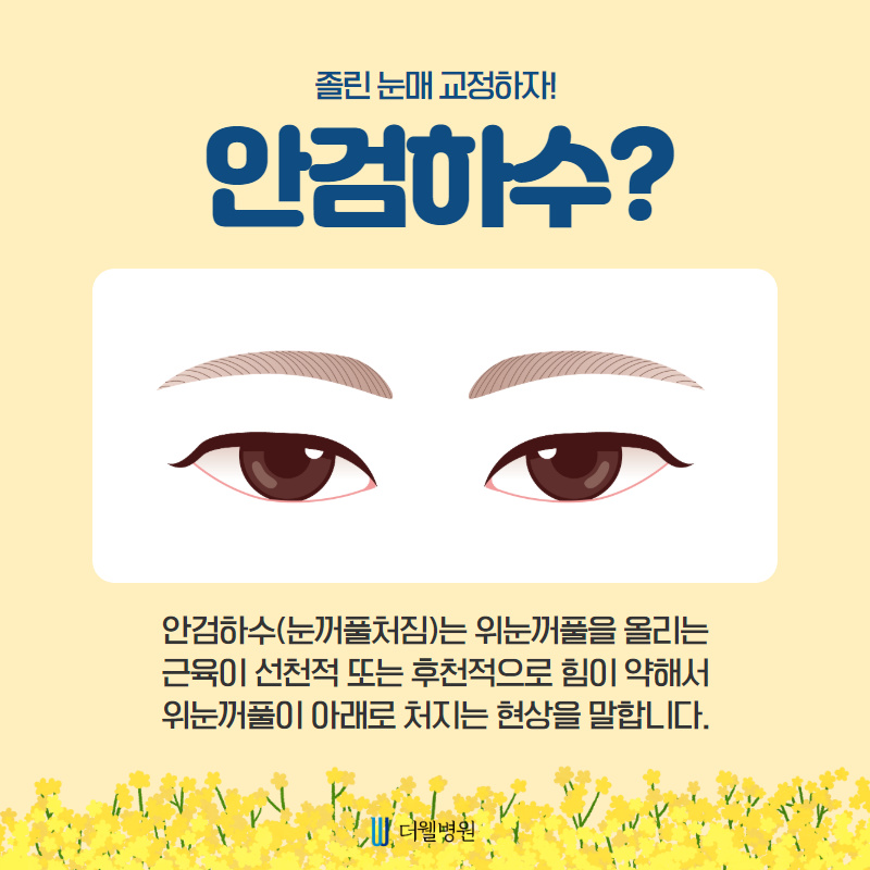 더웰병원