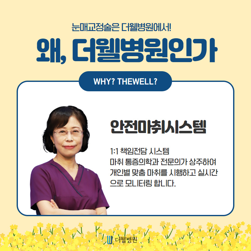 더웰병원