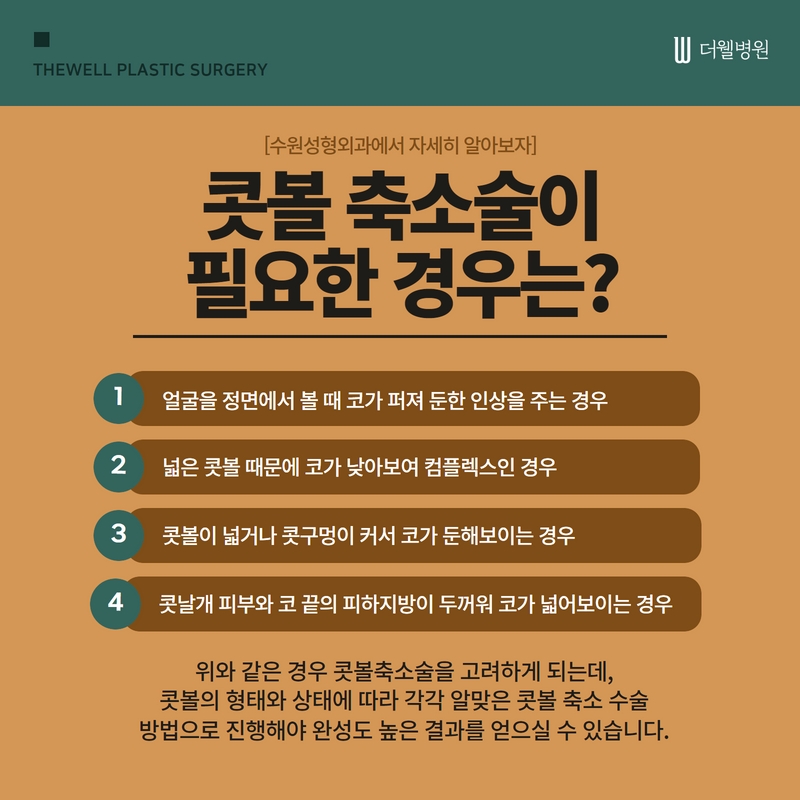 복코 수술, 수원성형외과에서 자세히 알아보자 (4/7)
