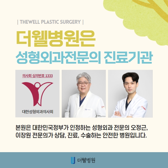더웰병원