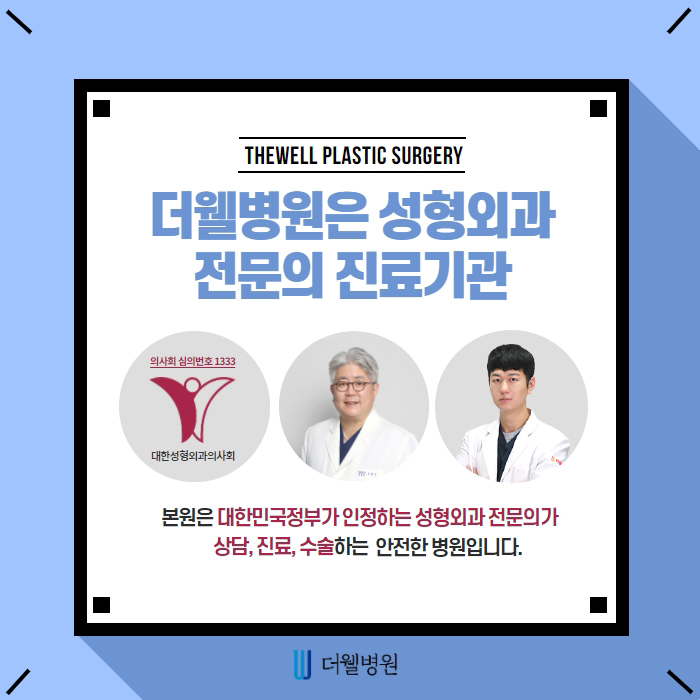 더웰병원 쌍커풀 절개법